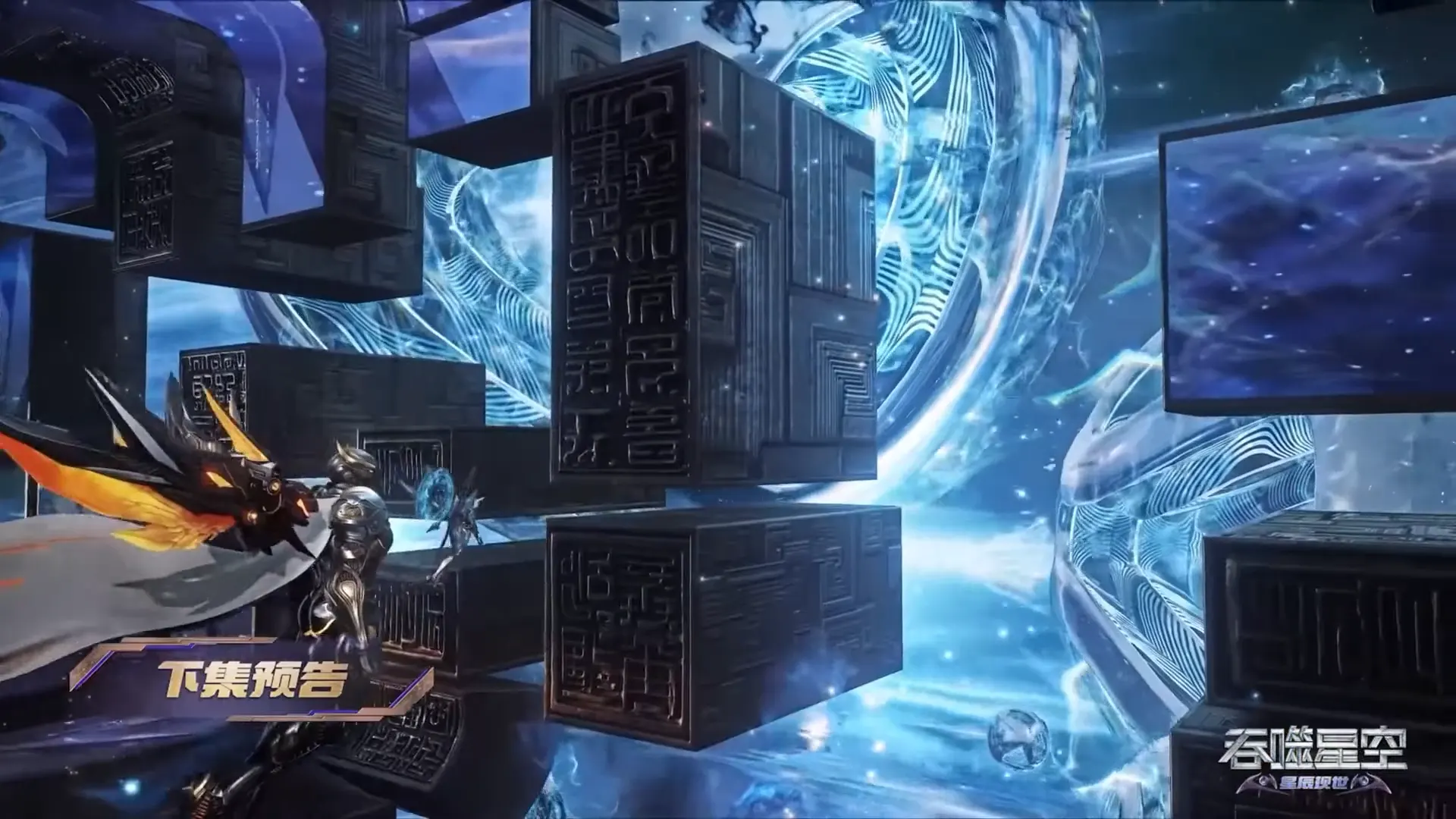 Swallowed Star E193 Preview