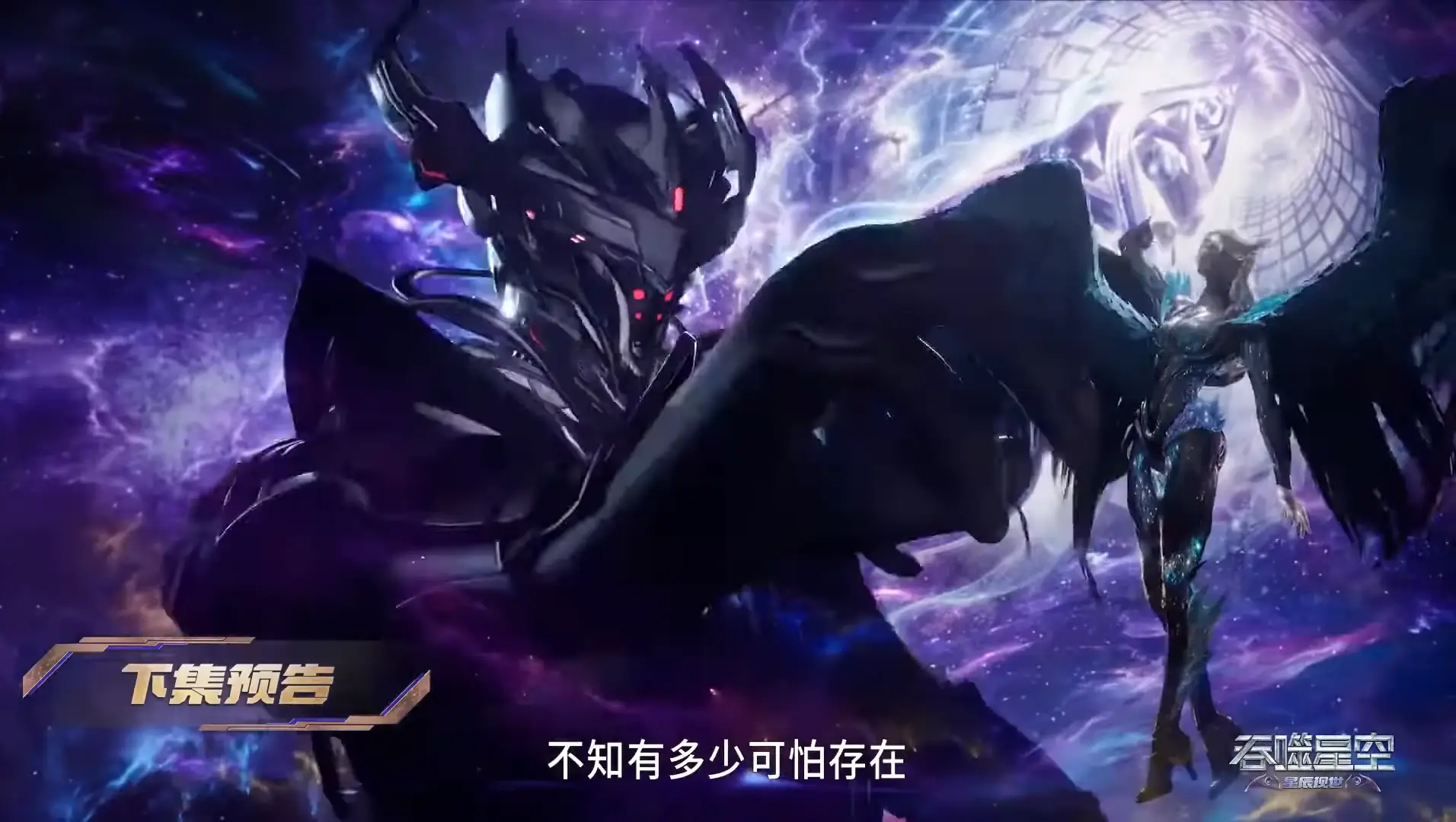 Swallowed Star E194 Preview