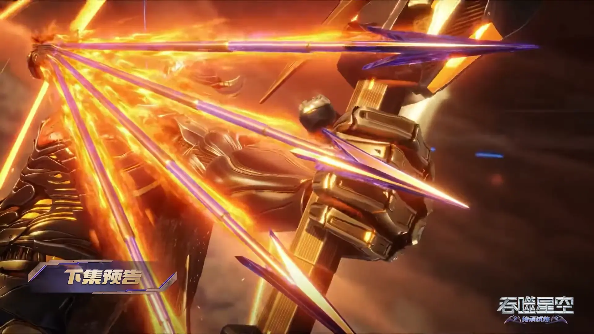 Swallowed Star E195 Preview