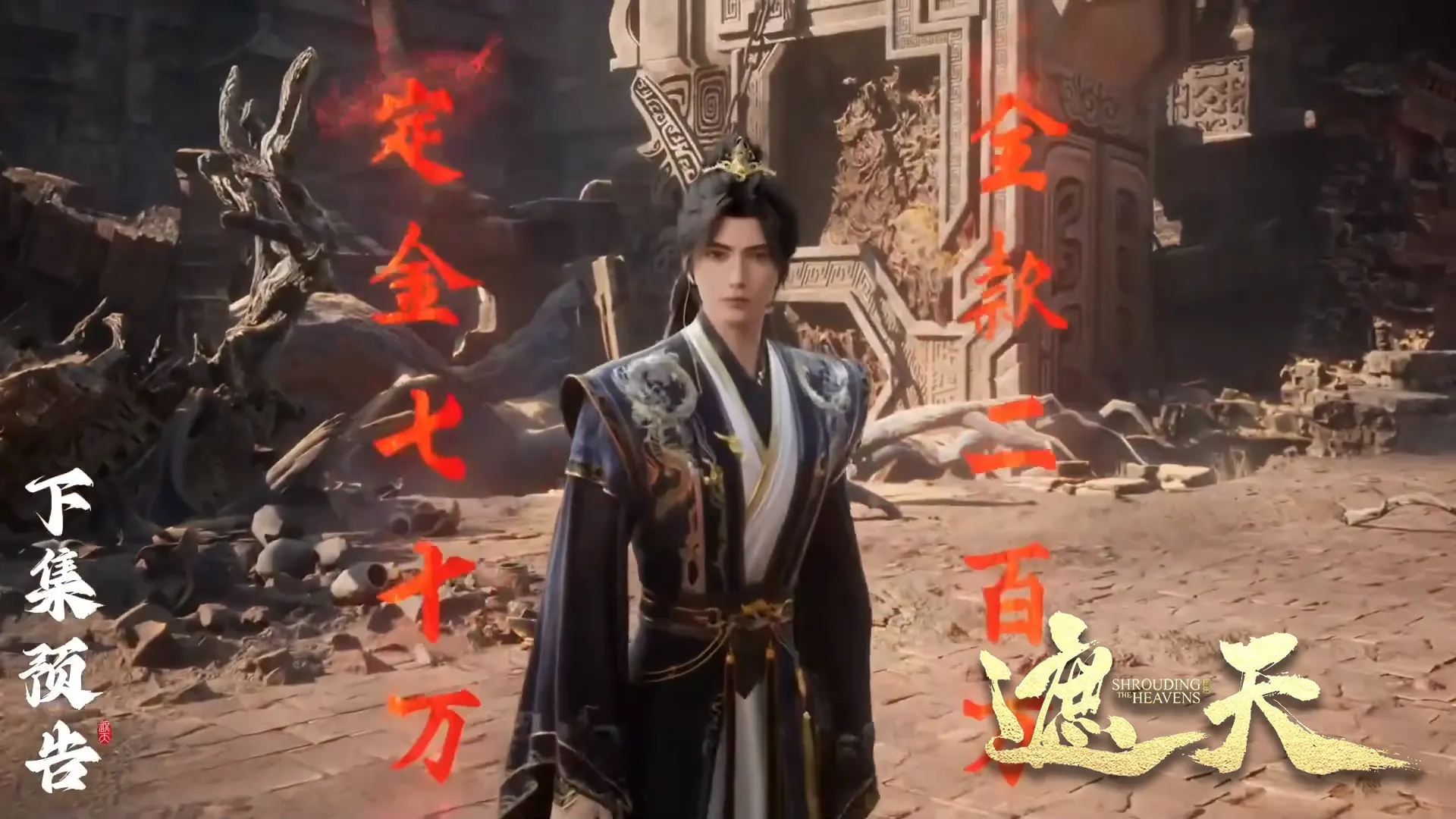 Shrouding The Heavens E132 Preview