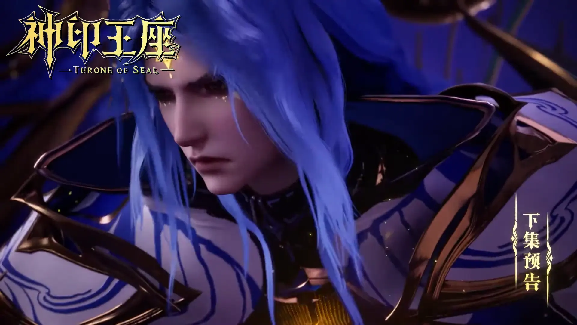 Throne Of Seal E181 Preview