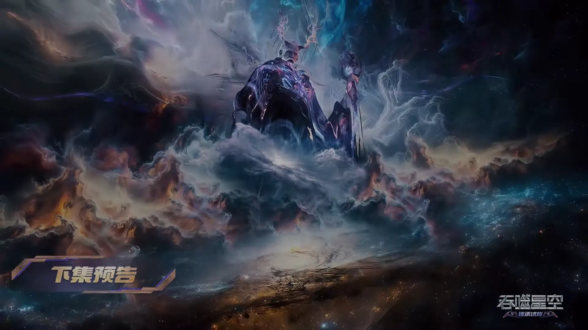 Swallowed Star E196 Preview