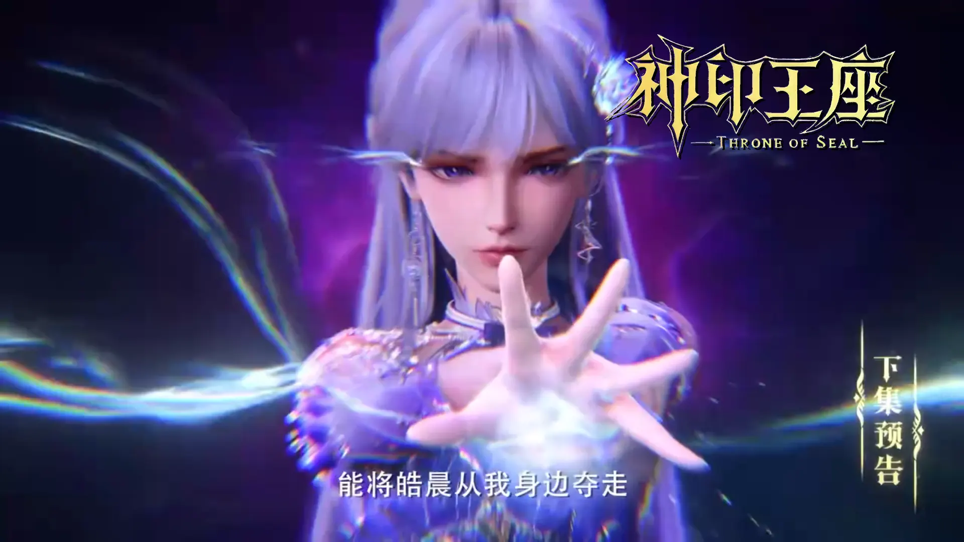 Throne Of Seal E189 Preview