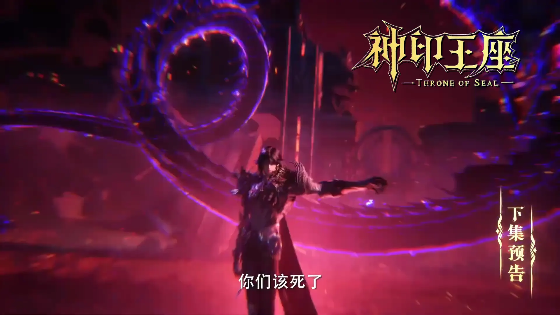 Throne Of Seal E190 Preview